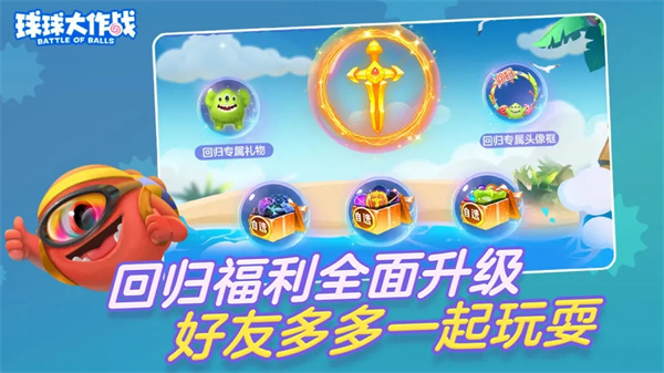 球球大作战无限资源版截图2