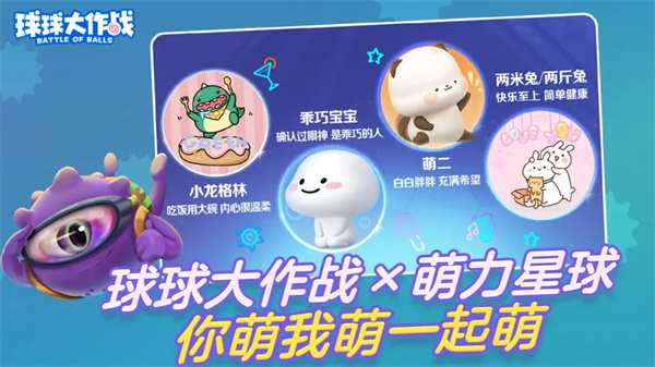 球球大作战无限资源版截图1