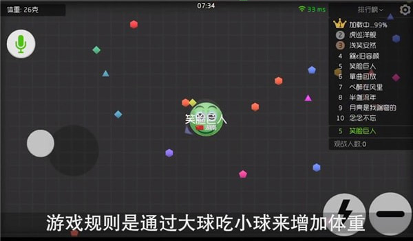 球球大作战新手玩法攻略2