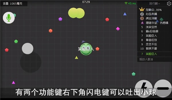 球球大作战新手玩法攻略3