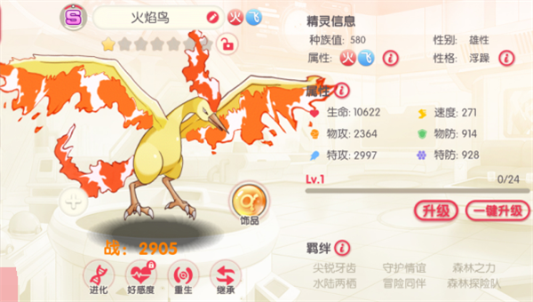 火焰鸟