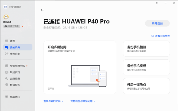 华为电脑管家13.0.1破解版1