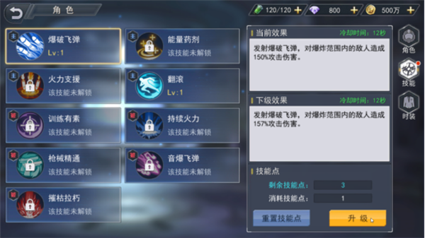 火线出击特种兵斯考尔详解1