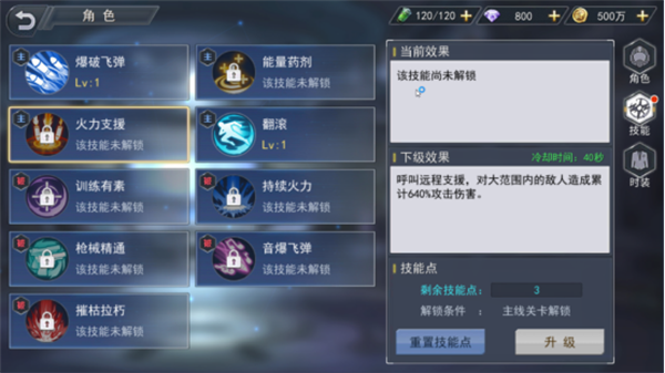 火线出击特种兵斯考尔详解3