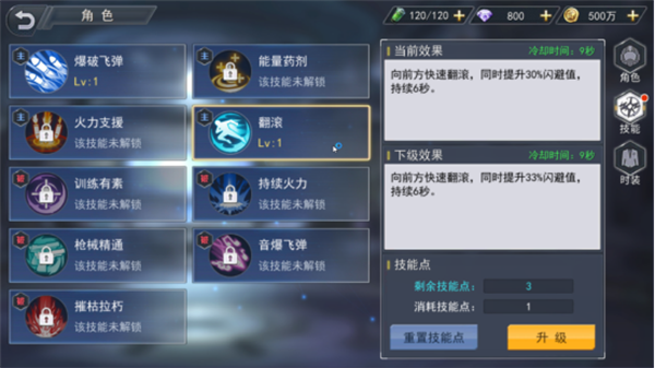 火线出击特种兵斯考尔详解4