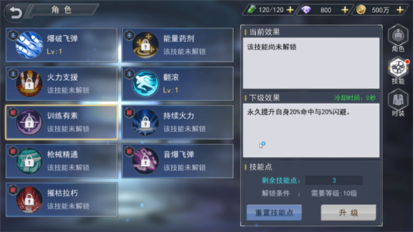 火线出击特种兵斯考尔详解5