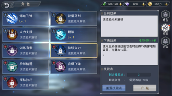 火线出击特种兵斯考尔详解6