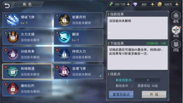 火线出击特种兵斯考尔详解7