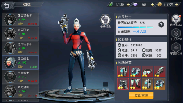 火线出击世界boss介绍1