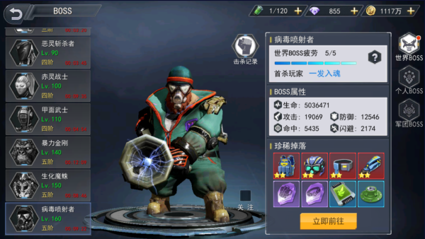 火线出击世界boss介绍2