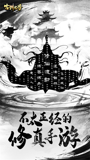 古剑世界下载截图1
