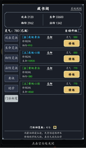 古剑世界洞府攻略5