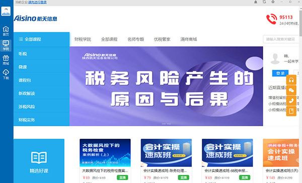 优税管家下载