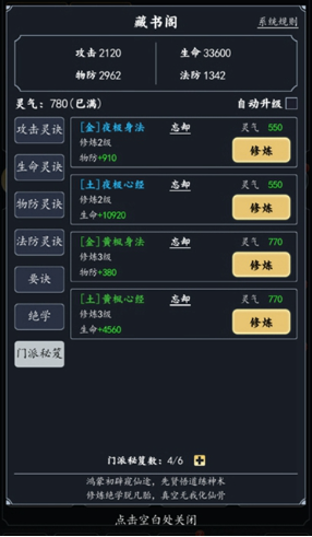 古剑世界微信群分享版修真指南3