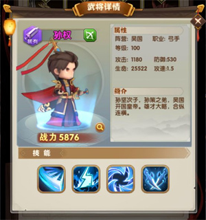 孙权