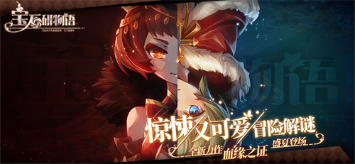 宝石研物语官方版 1