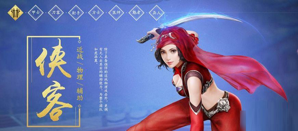 倩女幽魂手游平民职业推荐-侠客