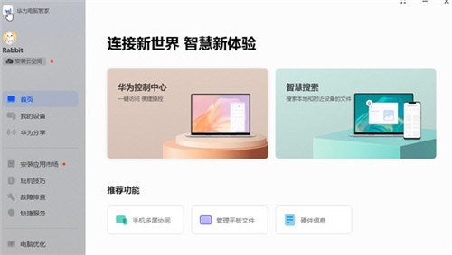 华为电脑管家13傻瓜一键安装版功能特点