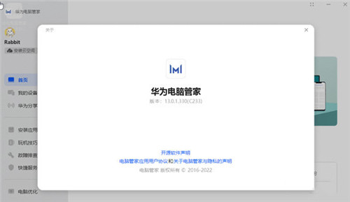 华为电脑管家13傻瓜一键安装版软件介绍