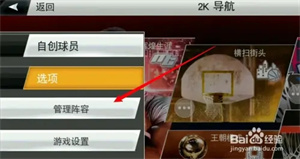 2K22手游玩历史球员3