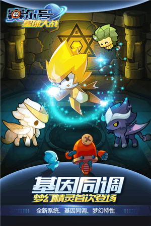 赛尔号星球大战小米最新版下载截图5