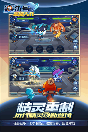 赛尔号星球大战小米最新版下载截图4