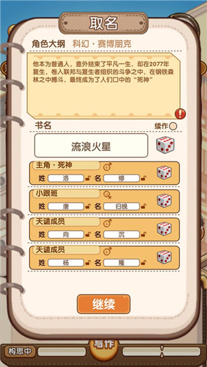 小说家模拟2无限体力灵感版游戏特色