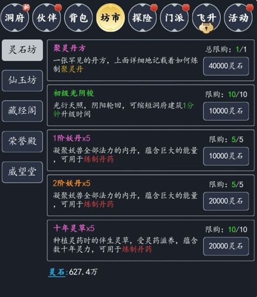 坊市物品购买攻略截图1