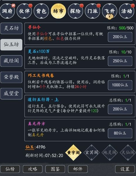 坊市物品购买攻略截图2