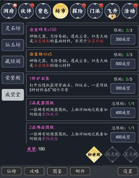 坊市物品购买攻略截图3