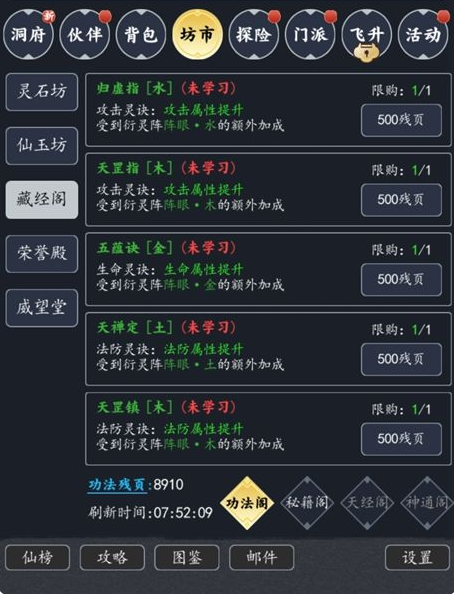 坊市物品购买攻略截图4