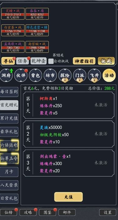 游戏攻略截图4
