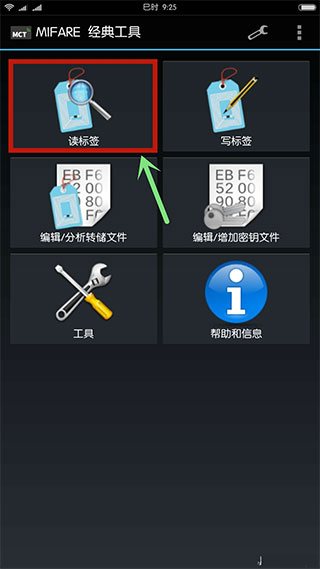 NFC模拟教程截图1