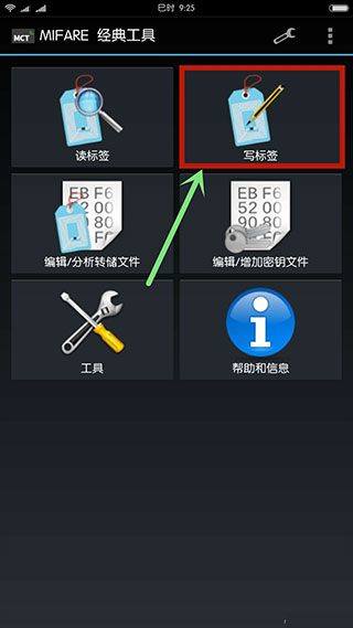 NFC模拟教程截图7
