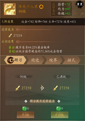 武学搭配1