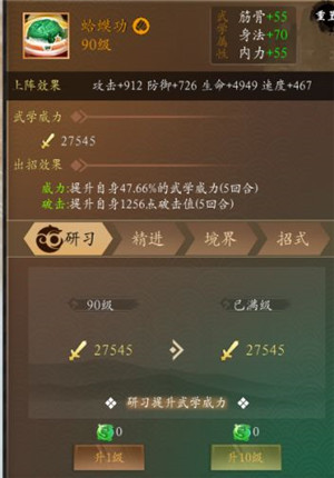 武学搭配2