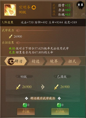 武学搭配3