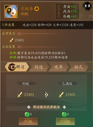 武学搭配4