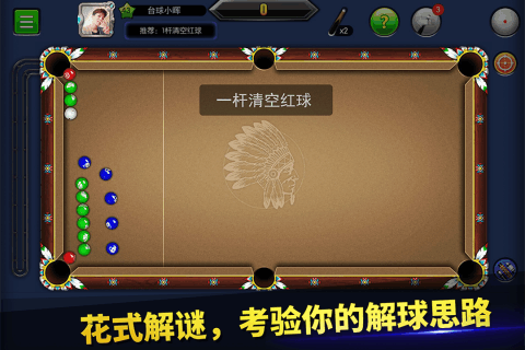 台球帝国九游版4.77 第1张图片