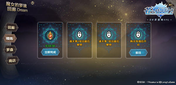 苍之骑士团2迷宫+学识玩法4