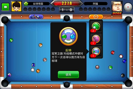 台球帝国九游版4.77新手攻略2