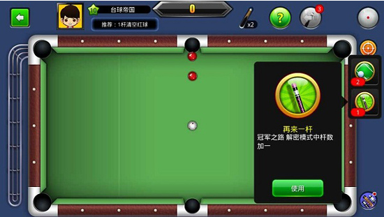 台球帝国九游版4.77新手攻略4