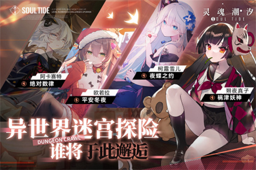 灵魂潮汐内置菜单版截图