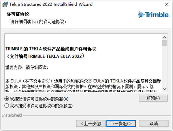 Tekla Structures 2022特别版安装步骤3