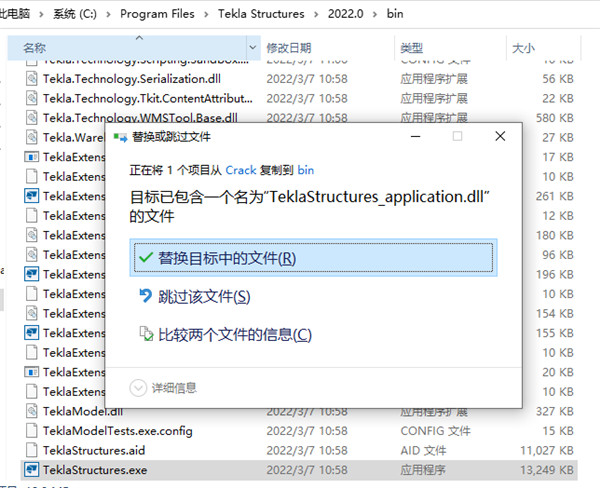 Tekla Structures 2022特别版安装步骤7