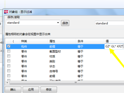 Tekla Structures 2022特别版怎么显示隐藏构件3