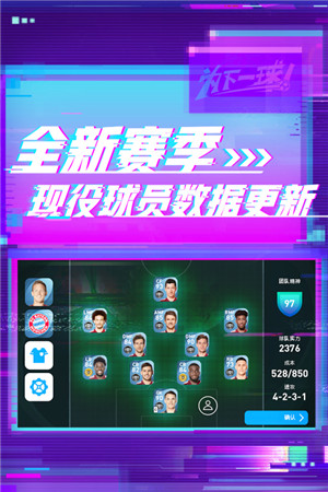 实况足球小米最新版下载截图1