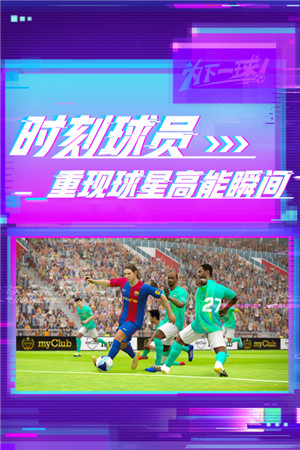 实况足球小米最新版下载截图2