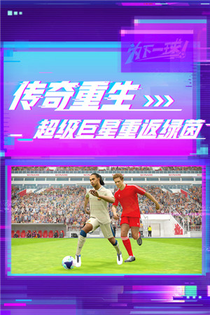 实况足球小米最新版下载截图3