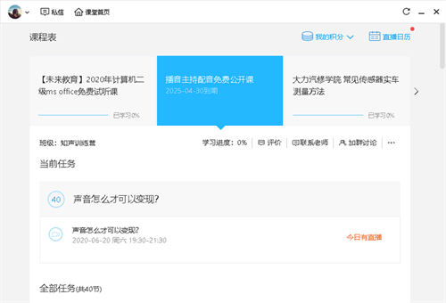 腾讯课堂最新版 1
